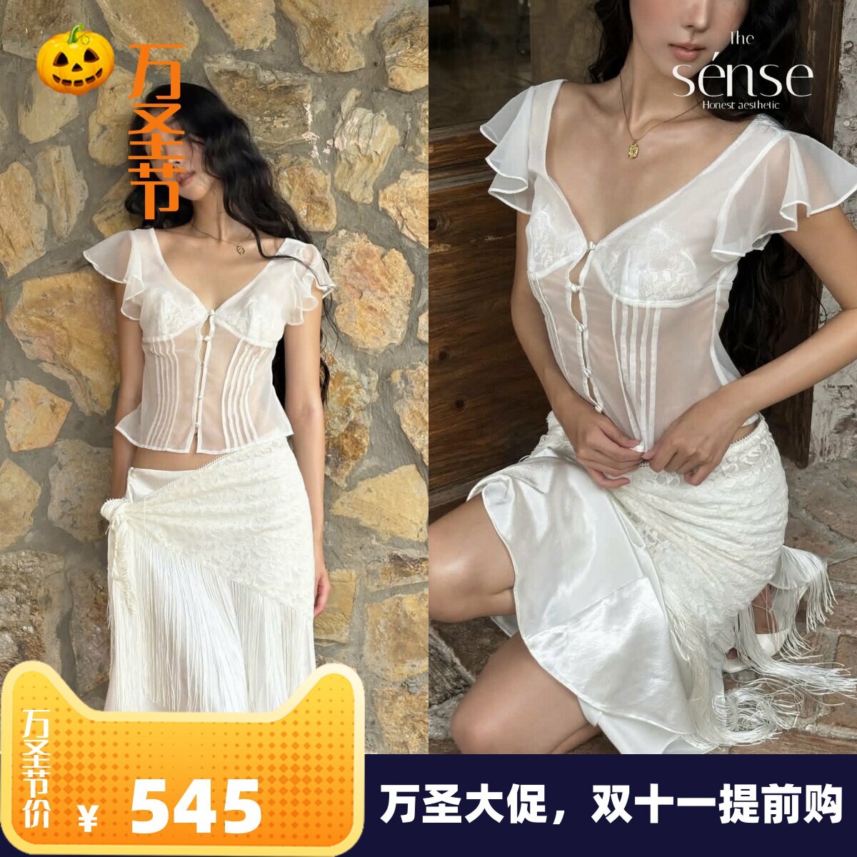 微透荷叶边袖子透纱上衣不规则裙