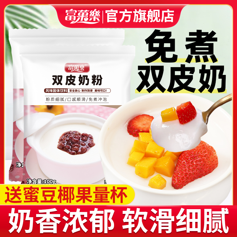 富菓乐免煮款正宗港式甜品