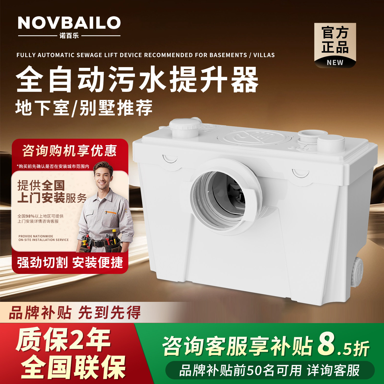 诺百乐家用别墅地下室污水提升泵