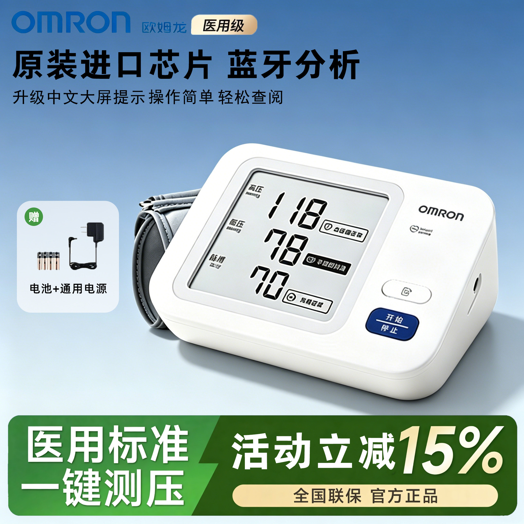 欧姆龙房颤血压计家用BP73A2T电子血压蓝牙高精准医用臂式测压仪