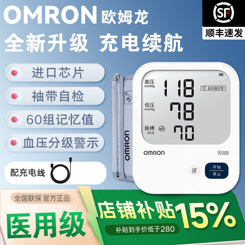 欧姆龙电子血压计医用臂式血压测量仪高精准家用正品充电式测压仪
