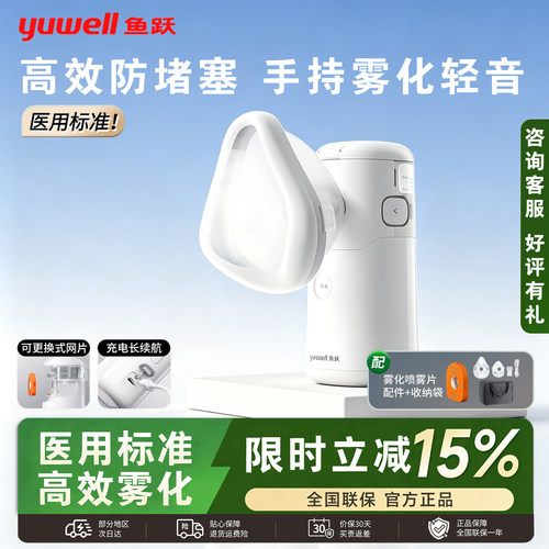 鱼跃雾化机家用儿童家庭用手持喷雾老人面罩轻音吸入器雾化器M113