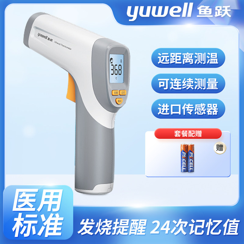 鱼跃电子体温计YT-5家用儿童成人红外线额温枪医用级温度计体温枪