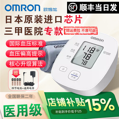 欧姆龙|电子血压计进口芯片
