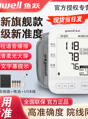 鱼跃医用上臂式电子血压计家用老人语音高精准YE690A血压测量仪器