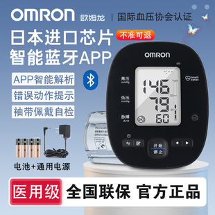 欧姆龙电子血压计U32家用医用上臂式 APP蓝牙智能高精准血压测量仪