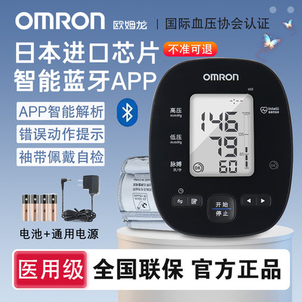 欧姆龙电子血压计U32家用医用上臂式APP蓝牙智能高精准血压测量仪