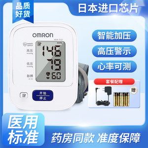 欧姆龙血压测量仪上臂式电子血压计机老人医用家用高精准仪器7121