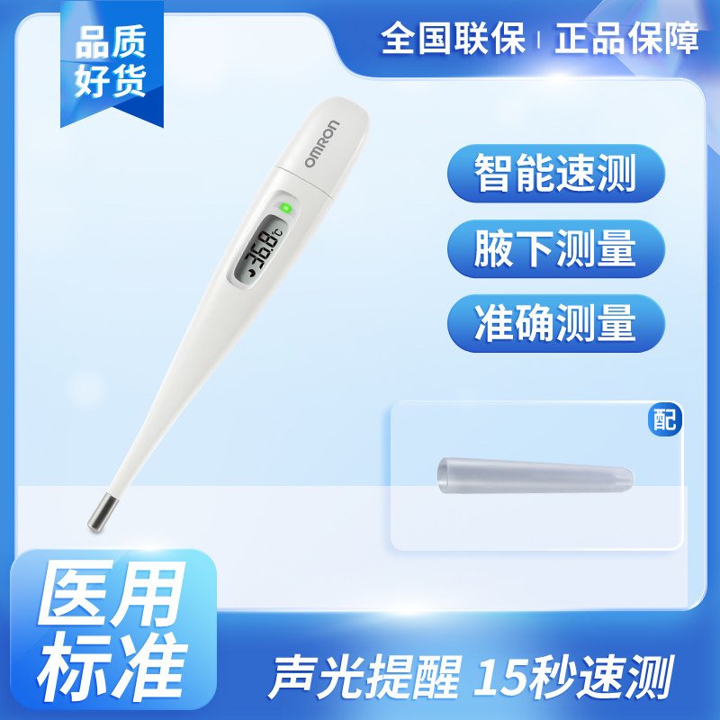 欧姆龙体温计电子k30速测笔试家用医专用精准温度计腋下体温表K10