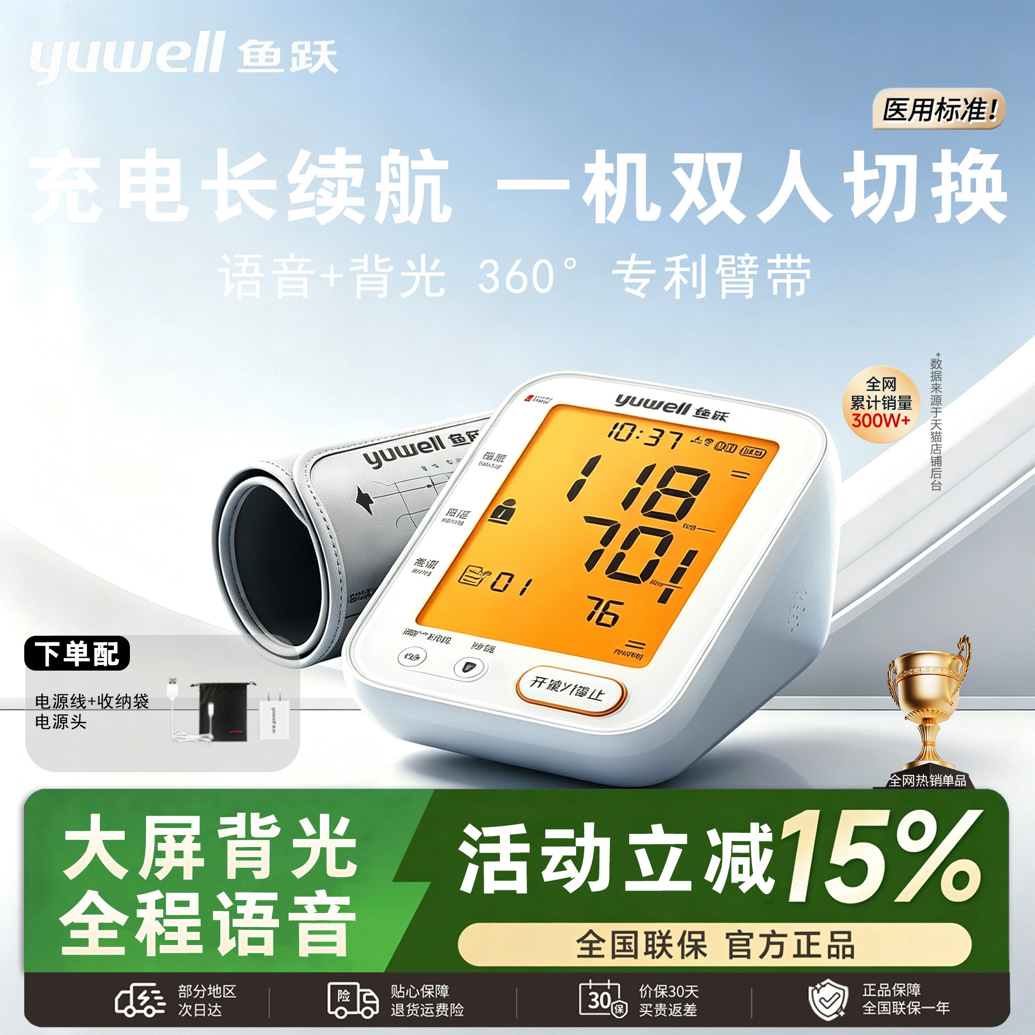 鱼跃电子血压计高精准臂式血压测量仪家用充电高血压测压仪680CR