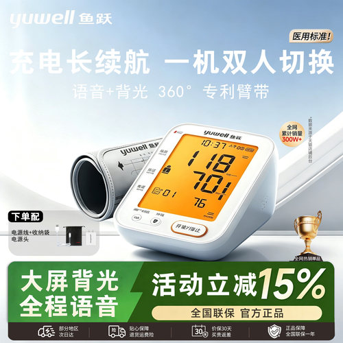 鱼跃|臂式电子血压计旗舰新款