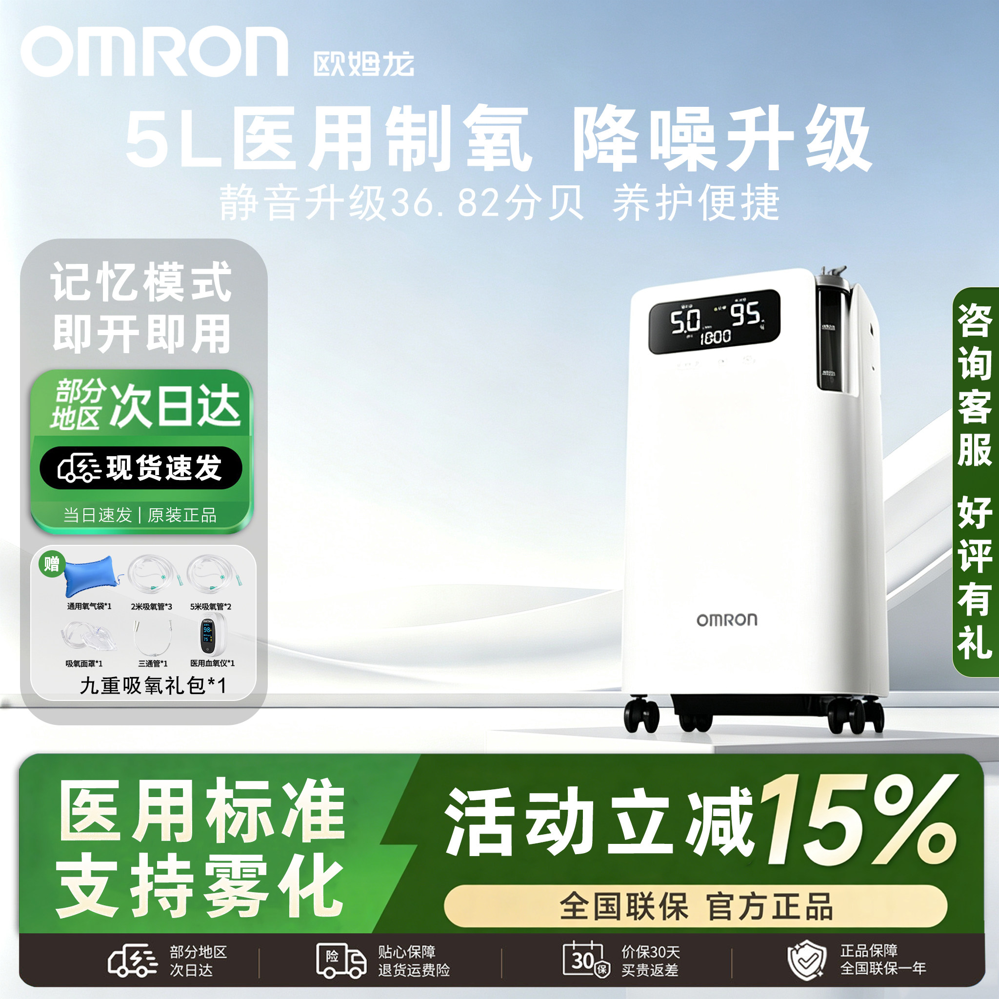【全新升级】欧姆龙制氧机5L家用医用级吸氧机官方旗舰店5103W