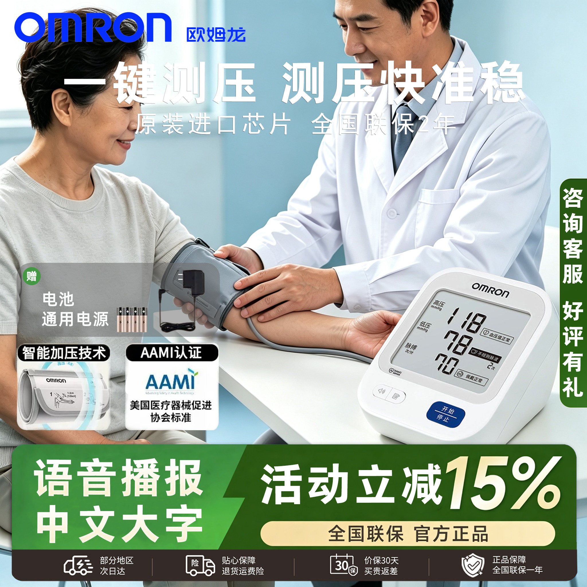欧姆龙血压计医用高精准血压测量仪官方旗舰款全自动家用测压仪器