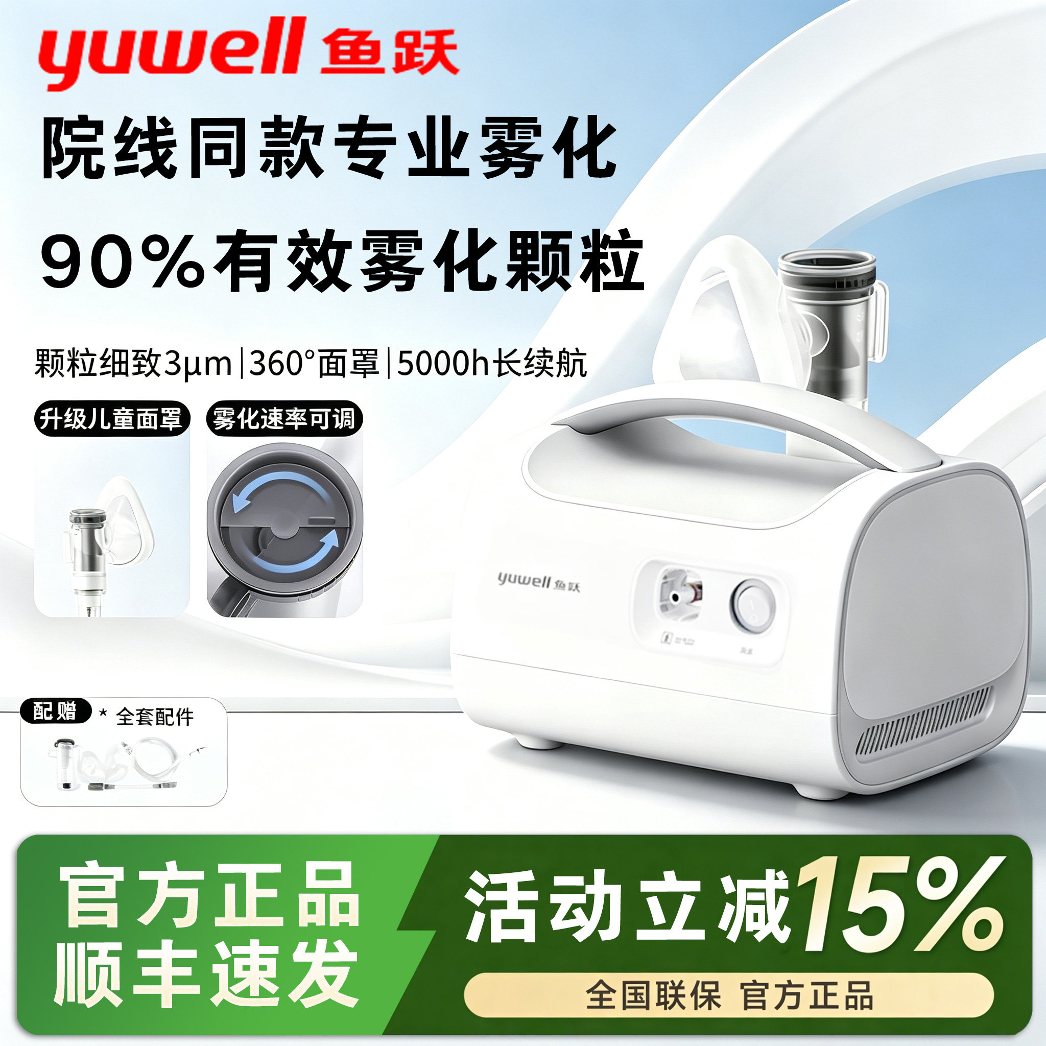 鱼跃雾化机家庭用儿童医院同款雾化吸入器口腔吸入雾化喷雾器409C