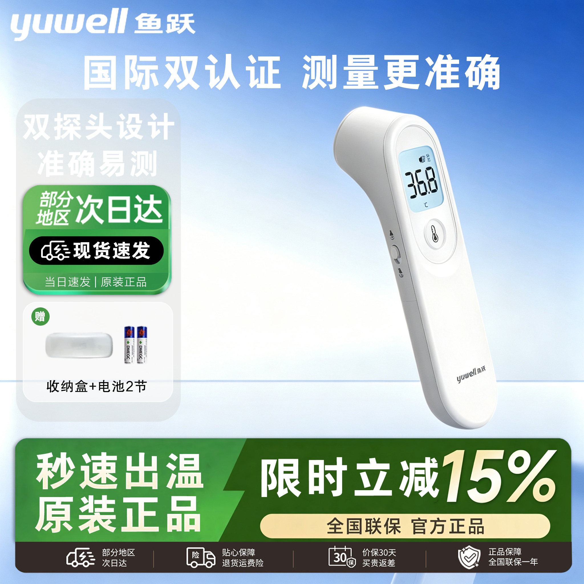 鱼跃医用额温枪远距离可连续测图片