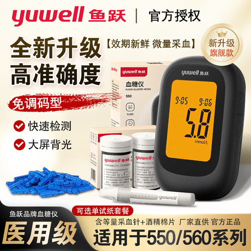 鱼跃血糖测试仪家用全自动精准