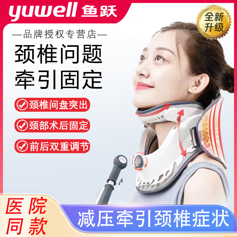 鱼跃家用颈椎牵引器医疗颈托护颈固定理疗矫正器颈椎病拉伸理疗