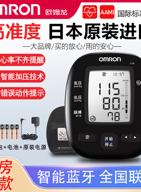 欧姆龙原装进口医用电子血压计J751家用上臂式蓝牙血压测量仪J30