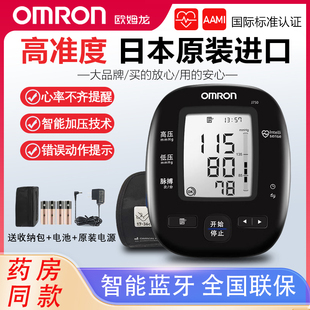欧姆龙原装 蓝牙血压测量仪J30 进口医用电子血压计J751家用上臂式