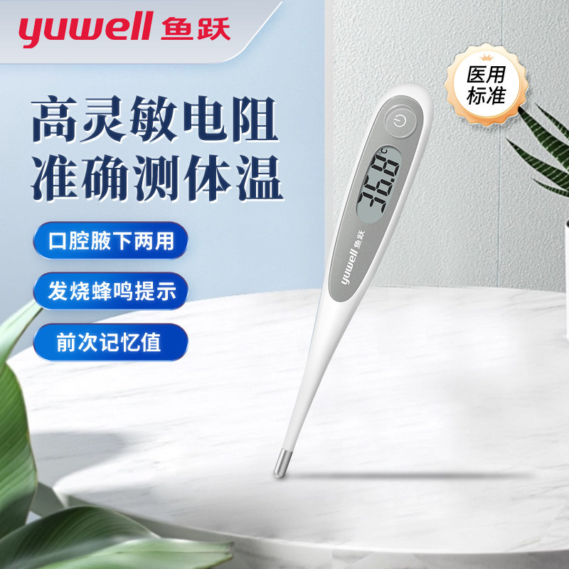 鱼跃医用电子体温计YT-312家用款成人婴儿宝宝儿童口腔腋下温度计
