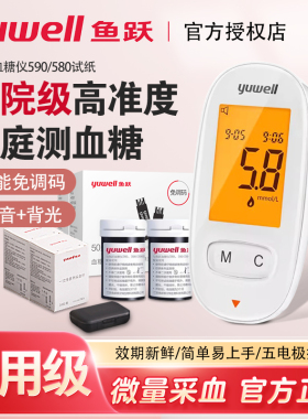 鱼跃免调码血糖仪试纸医家用高精准580血糖测试仪测血糖仪器590