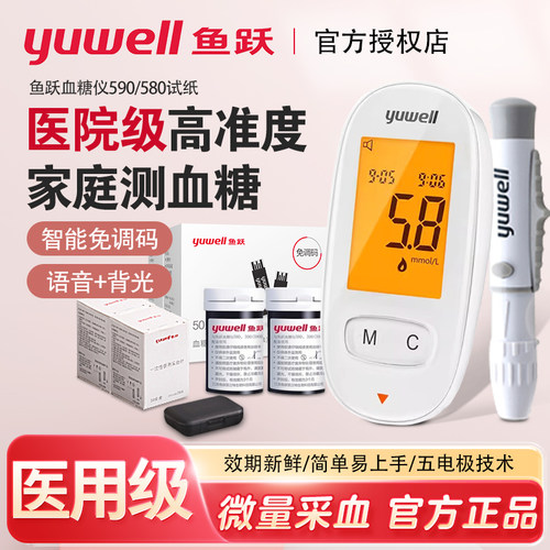 鱼跃580/590血糖仪试纸医家精准