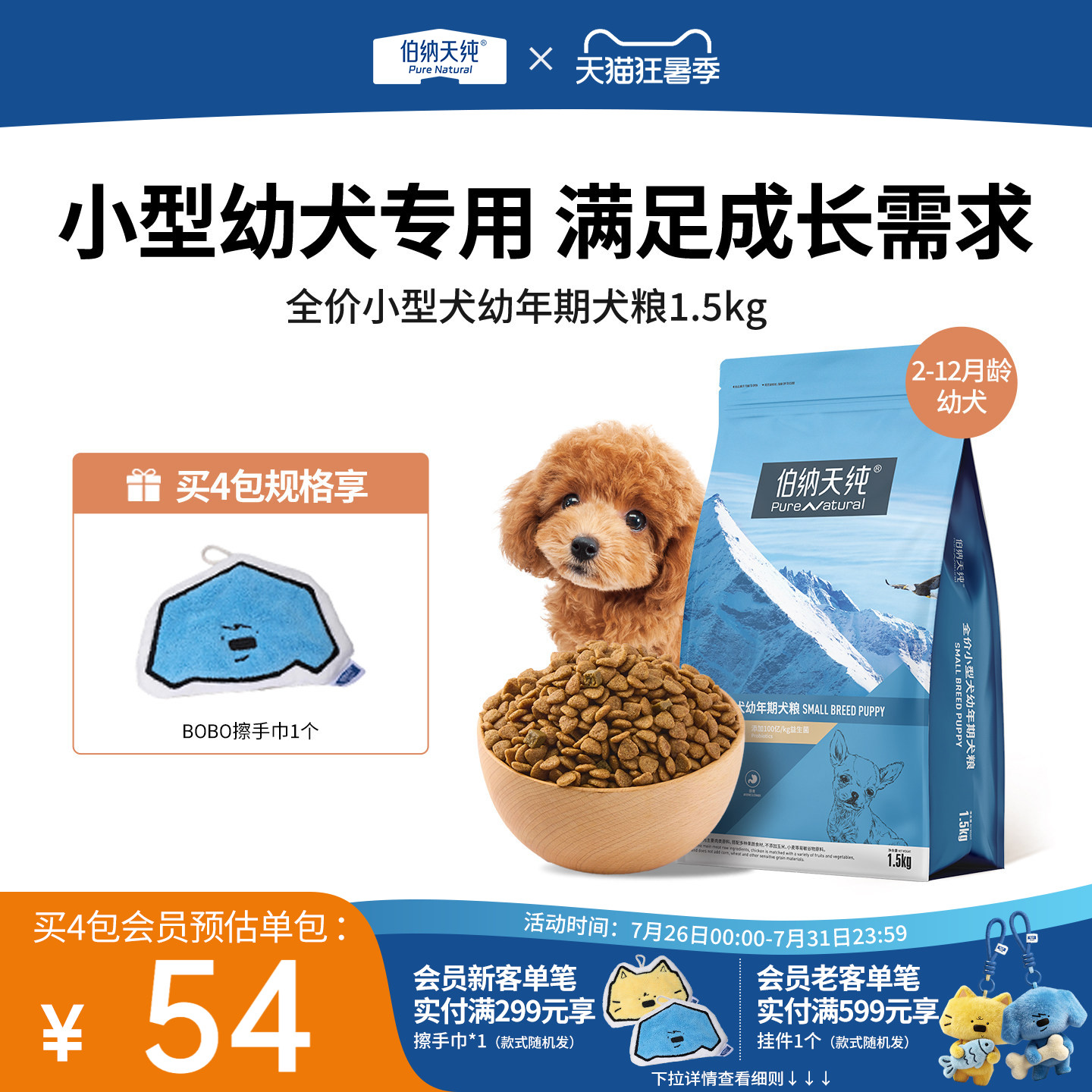 伯纳天纯经典狗粮幼犬专用粮比熊柯基法斗泰迪小型犬天然粮1.5KG