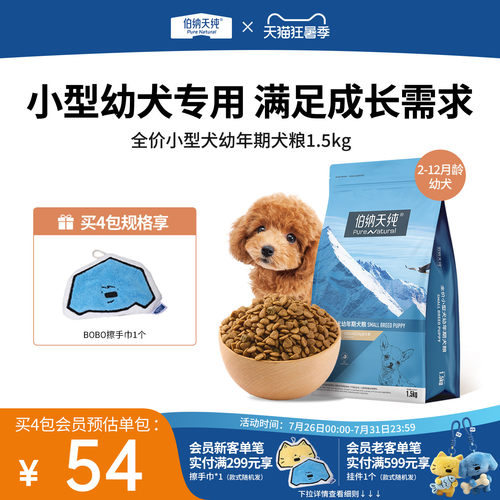 伯纳天纯经典幼犬柯基法斗狗粮