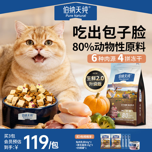 【升级款】伯纳天纯生鲜猫粮