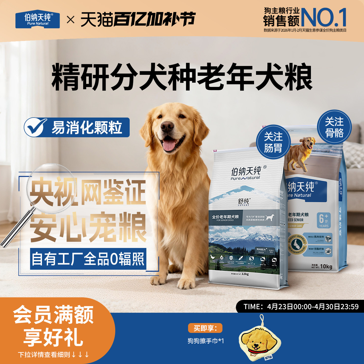 【老年犬专用】伯纳天纯老年犬狗粮小型中大型骨骼低敏肠胃高龄犬