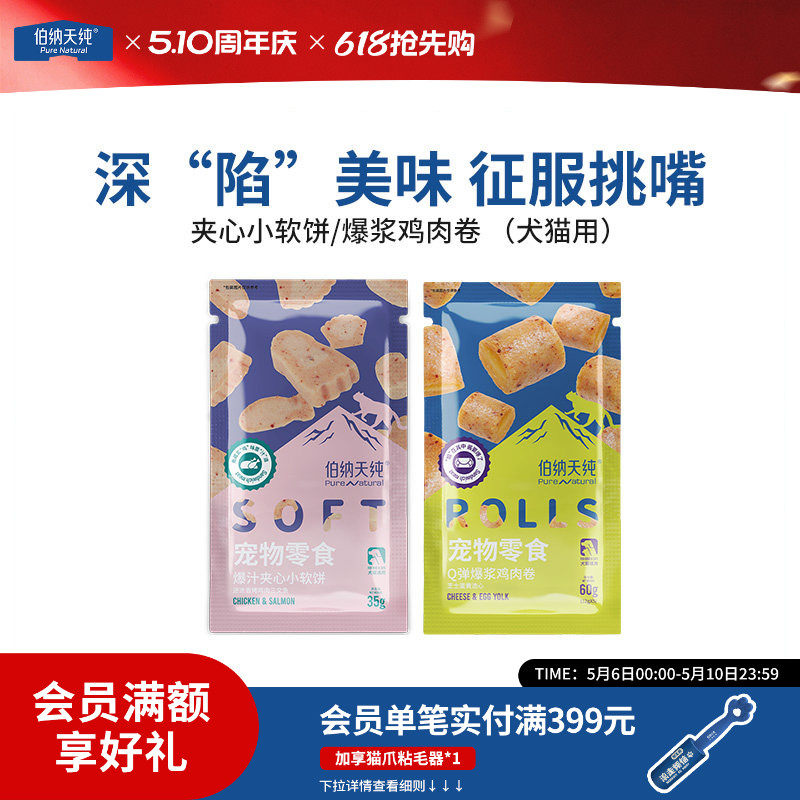 伯纳天纯宠物零食鸡肉卷夹心小软饼烤鸡肉三文鱼饼干狗狗猫咪零食