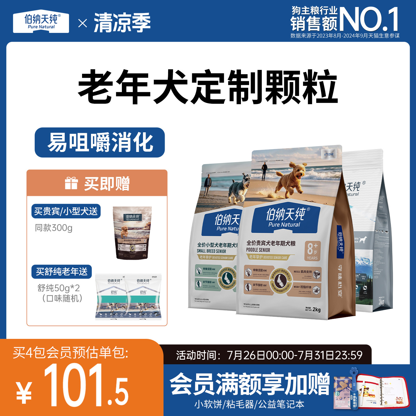 【老年犬定制】伯纳天纯老年挚护系列狗粮贵宾泰迪小型犬粮囤货装