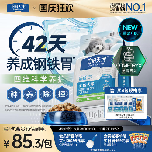 伯纳天纯舒纯PRO狗粮鸡肉山药低敏肠胃小型柴犬泰迪比熊成犬幼犬