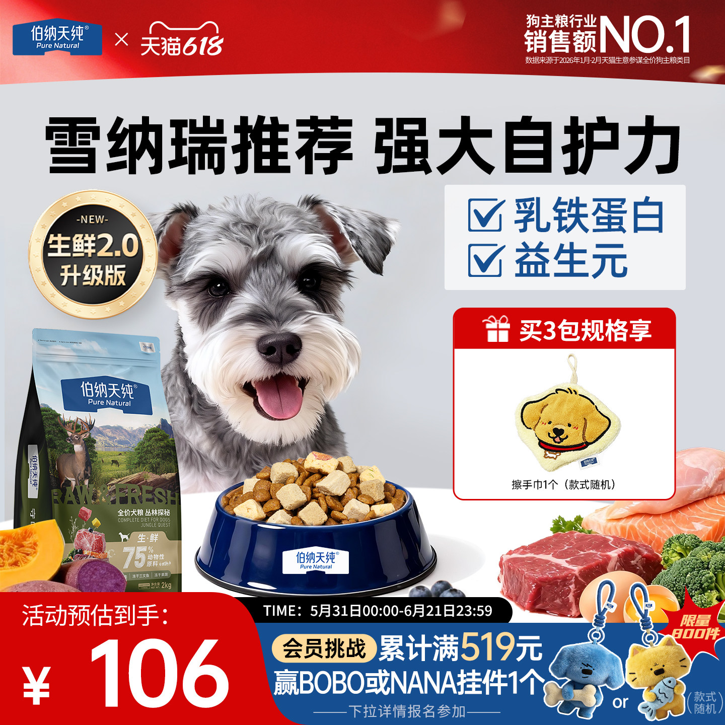 【生鲜2.0升级款】伯纳天纯鲜肉冻干犬粮通用雪纳瑞狗粮幼犬成犬