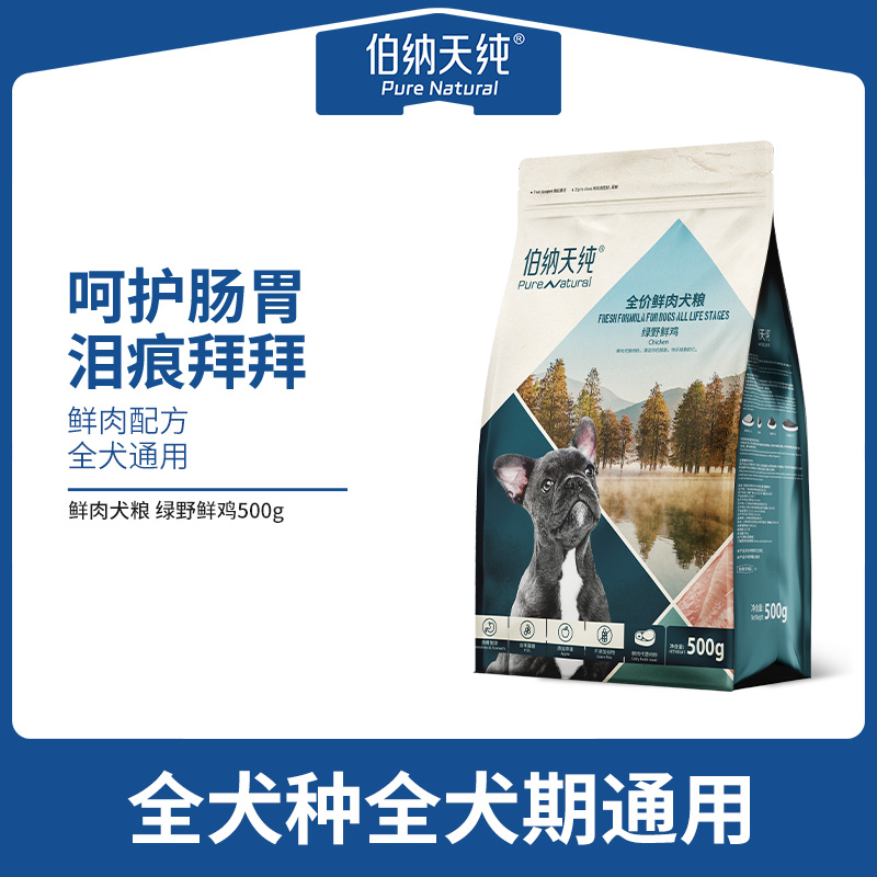 伯纳天纯无谷鲜肉狗粮护肠胃美毛