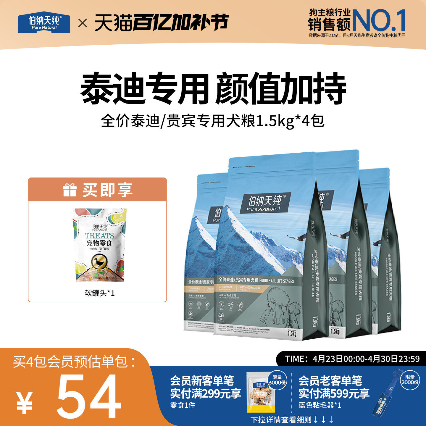 【4包85折】伯纳天纯经典狗粮贵宾泰迪小型犬专用犬粮