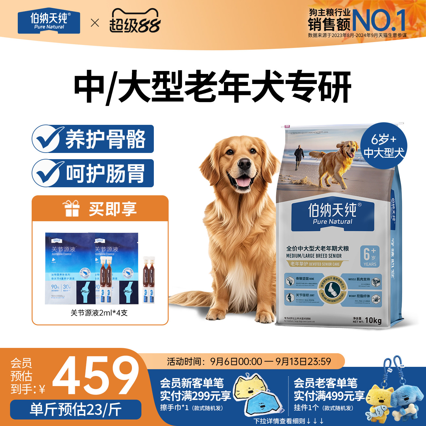 伯纳天纯中大型犬老年期狗粮10kg图片