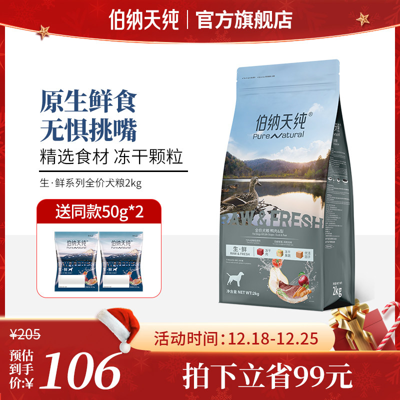 伯纳天纯狗粮生鲜冻干粮2kg泰迪金毛幼犬成犬全价通用冻干狗粮
