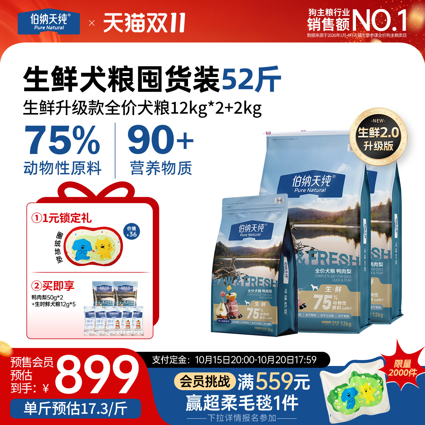 【生鲜2.0升级款】伯纳天纯冻干鲜肉犬粮成犬幼犬通用易消化26kg