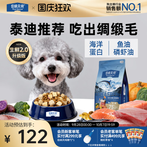 伯纳天纯生鲜冻干泰迪狗粮