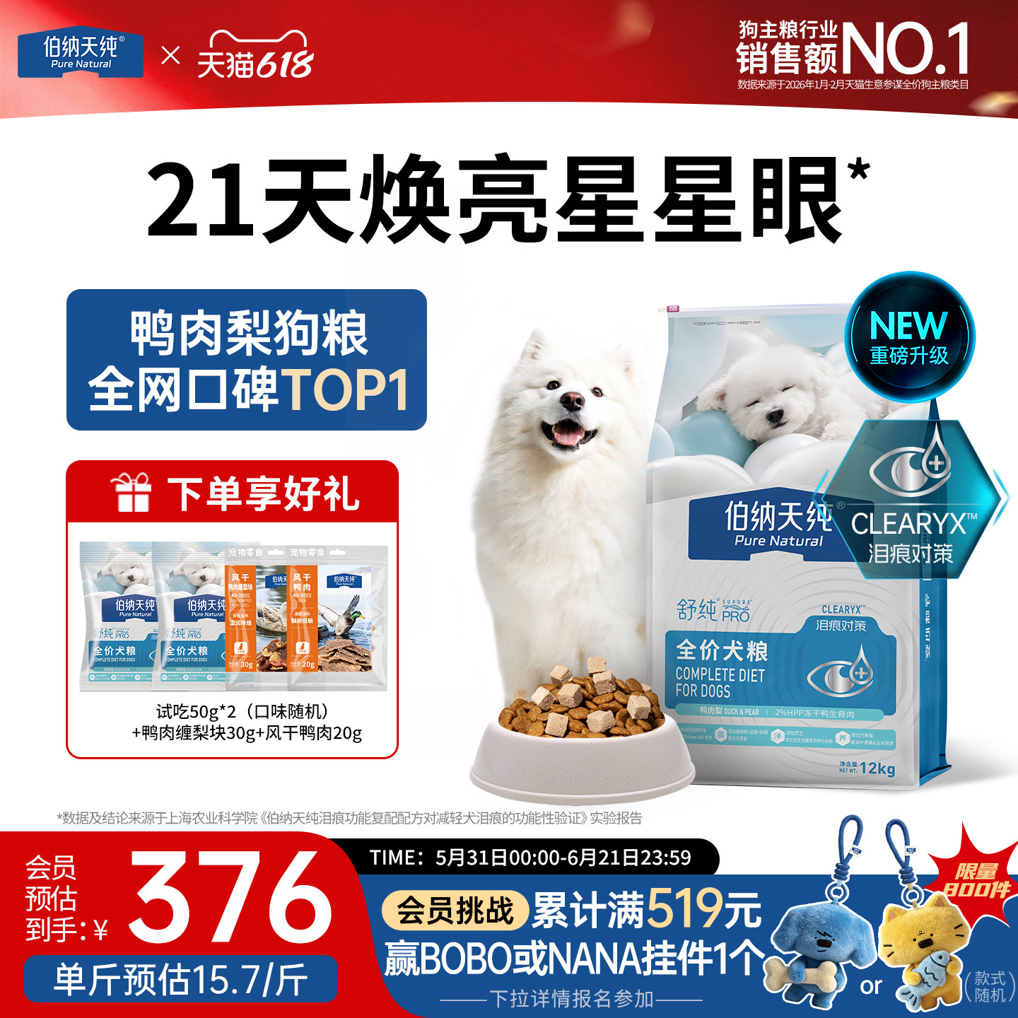 【舒纯PRO】伯纳天纯狗粮鸭肉梨磷虾三文鱼低敏比熊金毛成犬幼犬