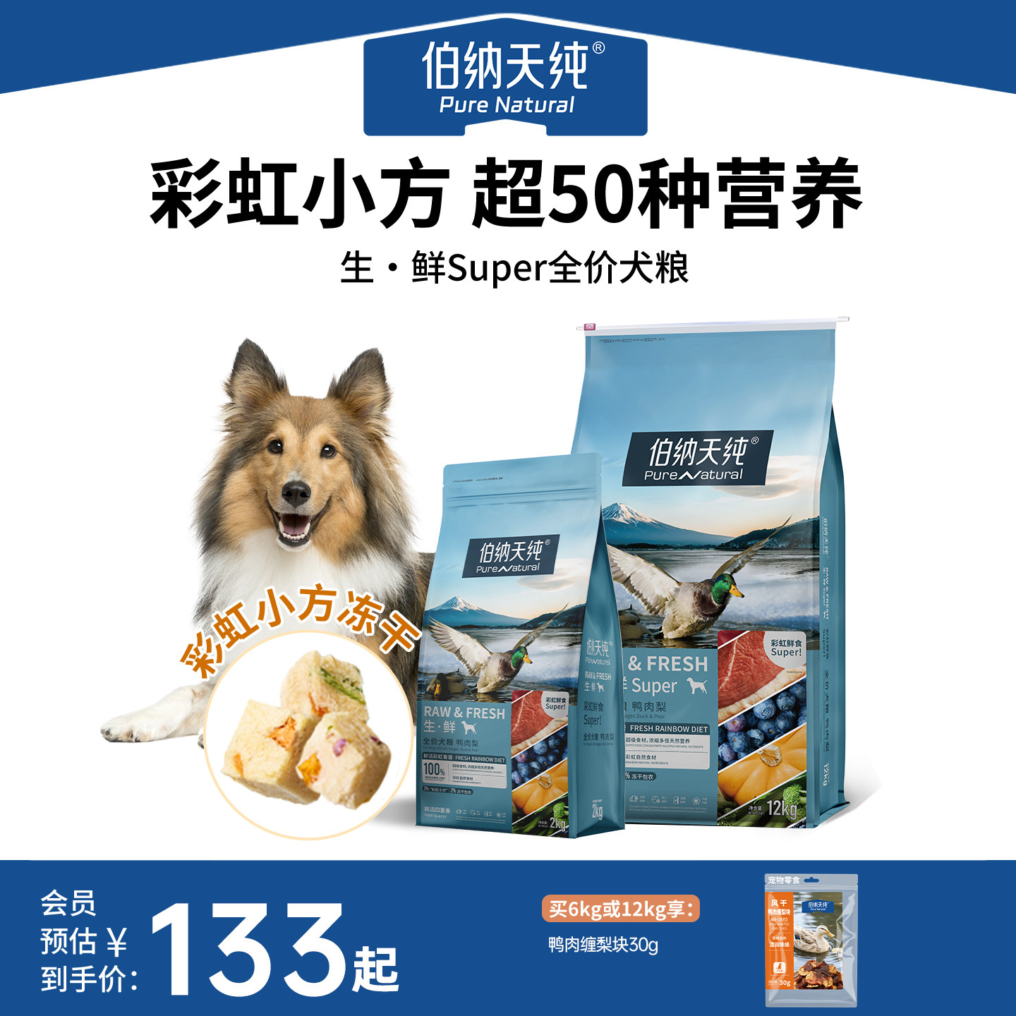伯纳天纯生鲜super鲜肉冻干狗粮鸭肉梨成犬幼犬通用粮12KG/2kg