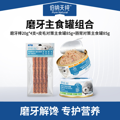 伯纳天纯狗狗零食主食组合