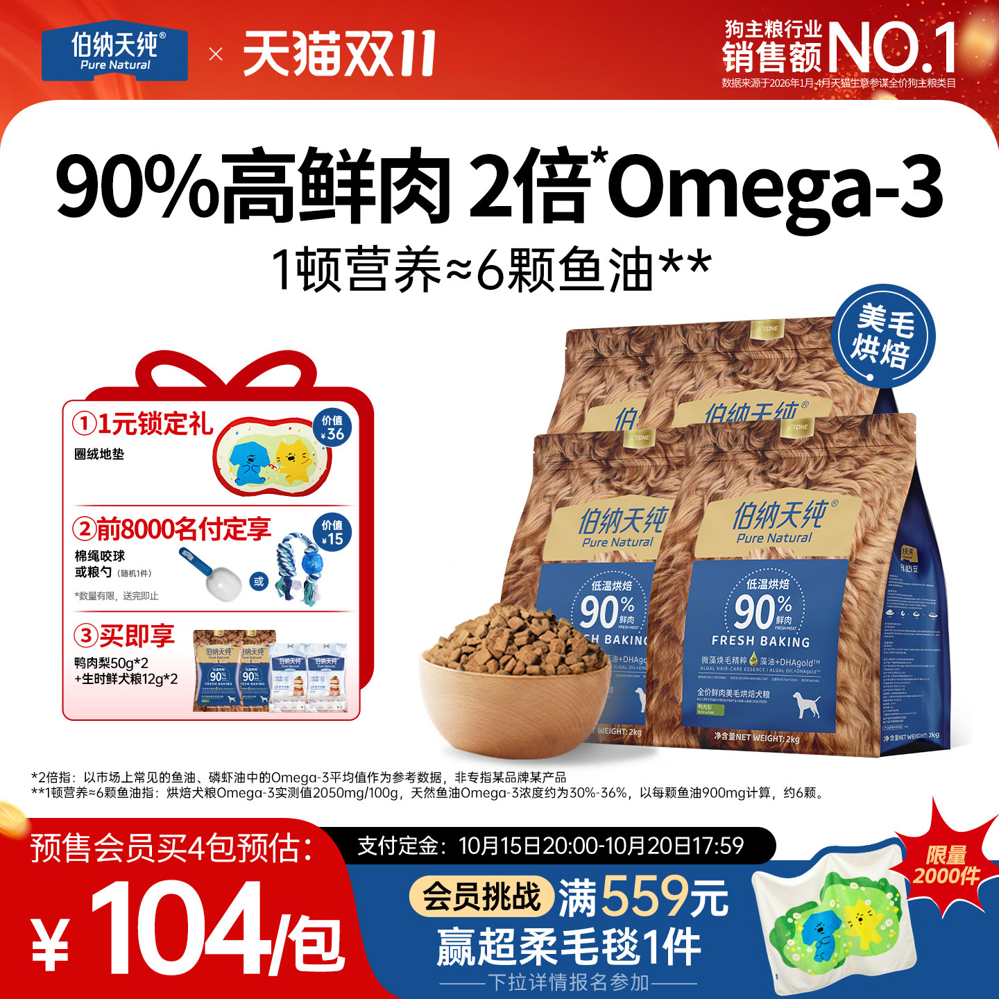 【囤货装】伯纳天纯低温烘焙狗粮鲜肉烘焙狗粮美毛鸭肉梨鸡肉鱼