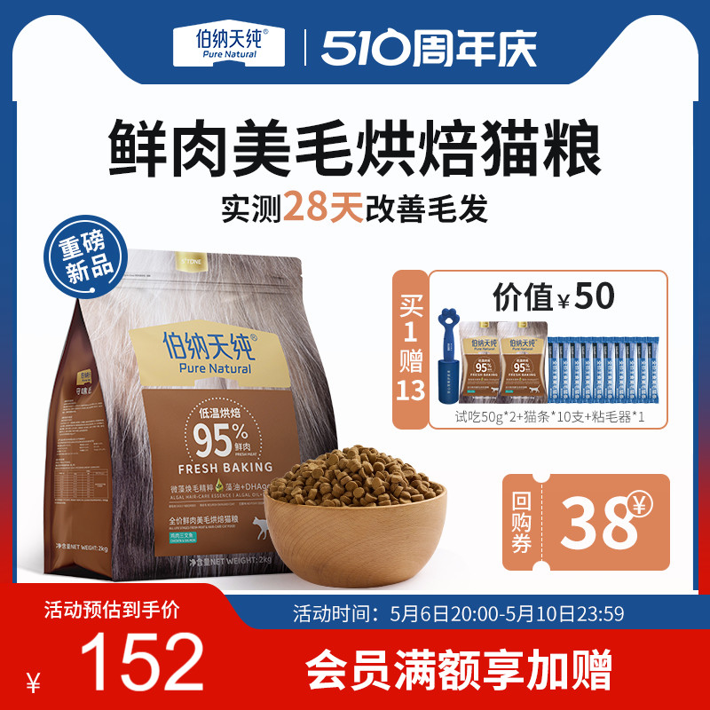 新品伯纳天纯低温烘焙猫粮全价鲜肉美毛全价猫粮2kg 宠物/宠物食品及用品 猫全价风干/烘焙粮 原图主图