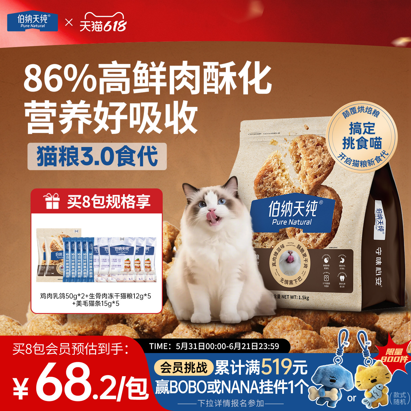 伯纳天纯全价酥化猫粮通用粮鲜蒸猫粮幼猫羊奶乳鸽高鲜肉易消化