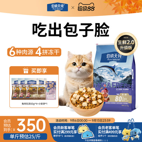 【升级款】伯纳天纯生鲜猫粮7kg