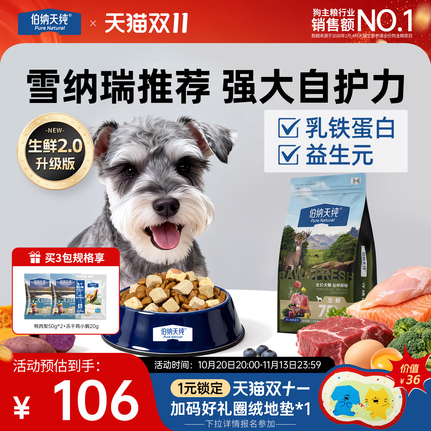 【生鲜2.0升级款】伯纳天纯鲜肉冻干犬粮通用雪纳瑞狗粮幼犬成犬
