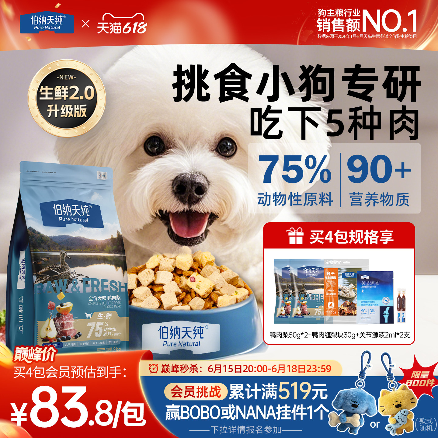 【生鲜2.0升级款】伯纳天纯鸭肉梨狗粮大中小型泰迪比熊幼犬成犬