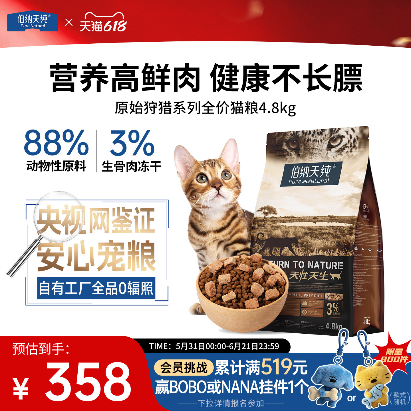伯纳天纯原始狩猎猫粮生骨肉冻干粮全价幼猫成猫通用天然粮4.8kg